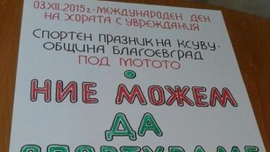 Благоевград отбелязва Международния ден на хората с увреждания
