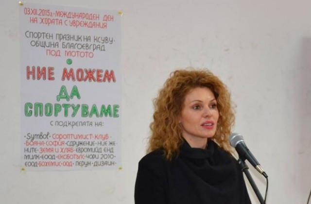 Общината с приз за подкрепа на спорта за хора с увреждания