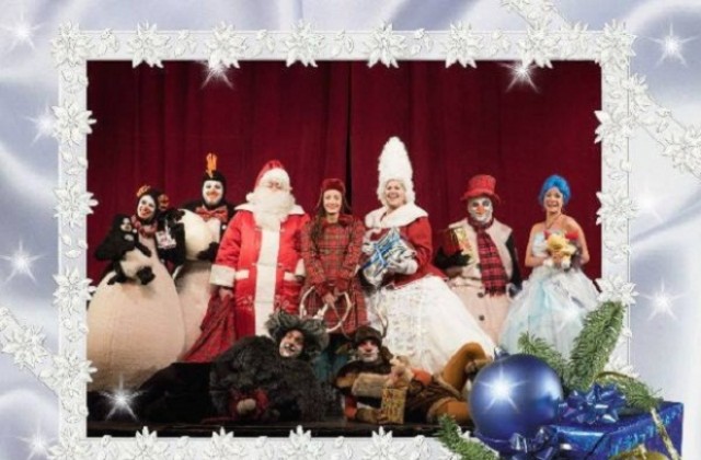 Дядо Коледа идва във Варна с „Голямото Коледно приключение 2”