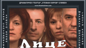 Сливенският драматичен театър с награда от фестивала Золотой Витязъ