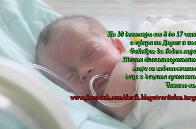 Благотворителен търг на Дарик