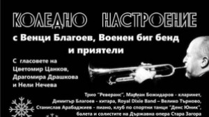 100 коледен джаз в Операта