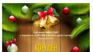 С подкрепата на ГЕРБГаброво ще се проведе коледен благотворителен концерт