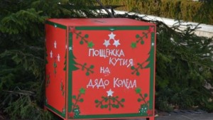 Кутията на Дядо Коледа вече е в Благоевград