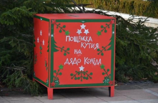 „Кутията на Дядо Коледа“ вече е в Благоевград