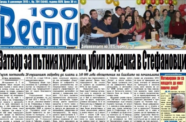 Затвор и висока глоба за причинена смърт на пътя