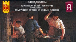 Коледна изложба на самоуки майстори в Асеновград