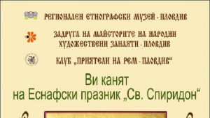 И в Пловдив отбелязват Еснафския празник