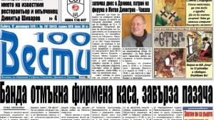 Прокуратурата предаде на съд трима изнудвачи