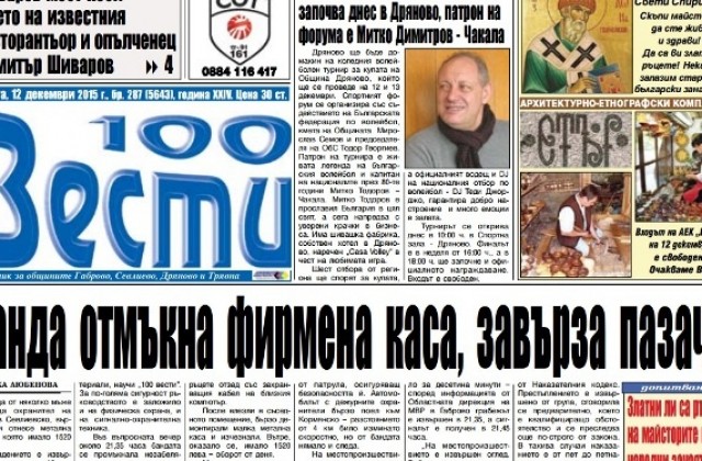 Прокуратурата предаде на съд трима изнудвачи