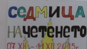 Седмица на четенето в Стралджа