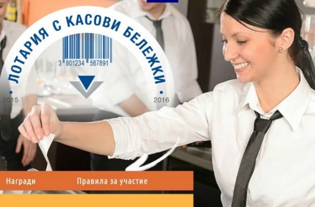 Лотарията на НАП и с мобилно приложение