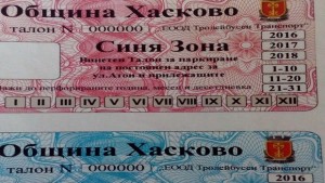 Два вида стикери за Синя зона пуска за продажба Община