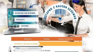 Лотарията на НАП с мобилно приложение