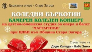 Коледни бъркотии на 16 и 19 декември в Операта