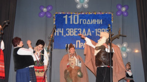 Читалището в Правда отбеляза 110 години от създаването си