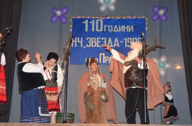 Читалището в Правда отбеляза 110 години от създаването си