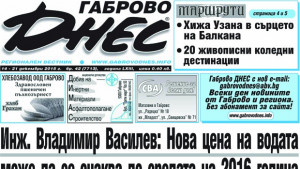 Новата цена на водата в Габрово се очаква до средата