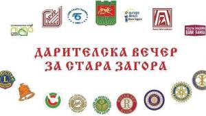 Седма дарителска вечер Коледна трапеза на обединена Европа