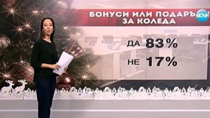 Колко работодатели ще раздадат коледни бонуси