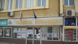 ОС Бобошево е законно избран реши Административен съд Кюстендил