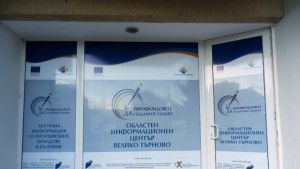 Близо 200 събития е провел за година Областният информационен център
