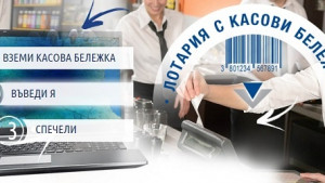 НАП дава първата награда от лотарията с бележки в неделя