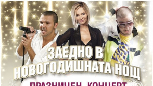 С Графа и Криско Варна посреща Нова година