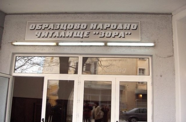 Читалище Христо Ботев с Коледен концерт