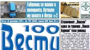 Трима кандидати за директорското място в габровския офис на НАП