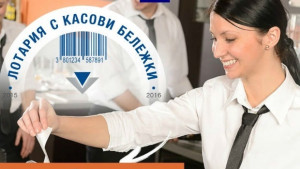 НАП дава първата награда от лотарията с бележки