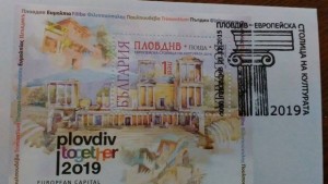 Марка с Античния театър и логото на Пловдив 2019 ще