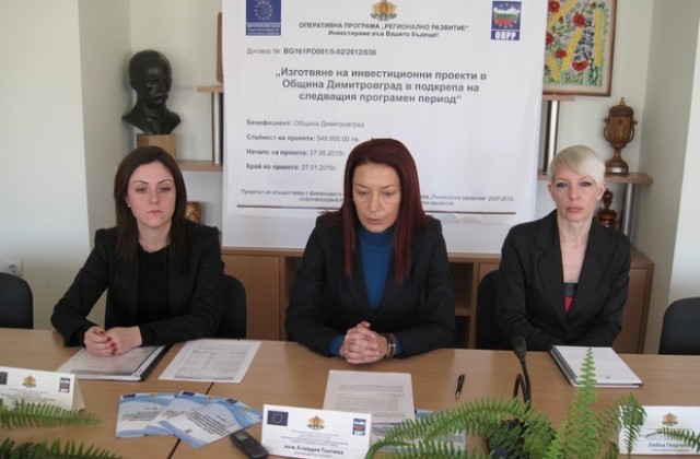 Община Димитровград отчете изготвените инвестиционни проекти