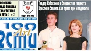 Теодор Кабакчиев е спортист на 2015 г Християн Стоянов оглави