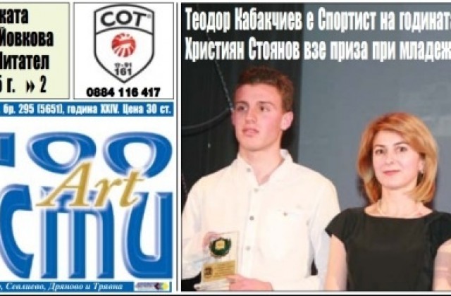 Теодор Кабакчиев е спортист на 2015 г., Християн Стоянов оглави десятката при младежите
