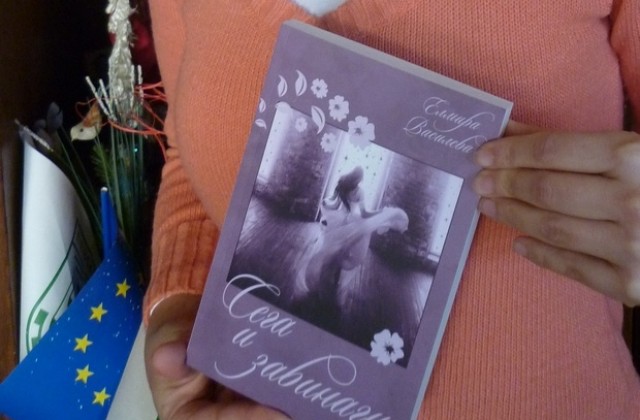 Елмира Василева представя в Левски книгата Сега и завинаги