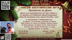 Благотворителен концерт за Димо Димов