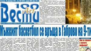 Мъжкият баскетбол се завръща в Габрово