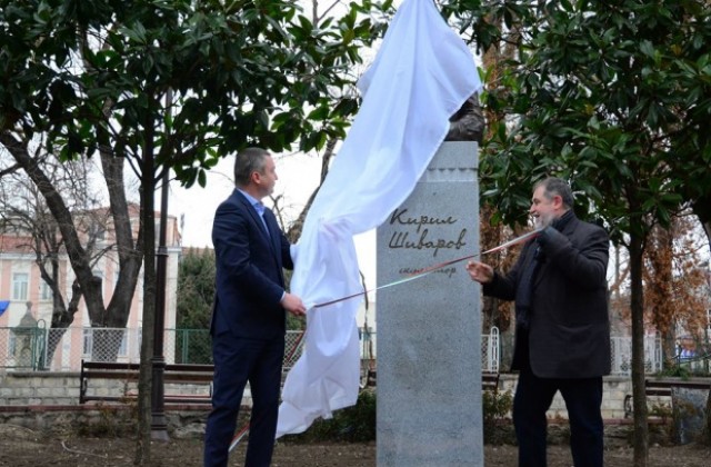 Откриха паметник на Кирил Шиваров
