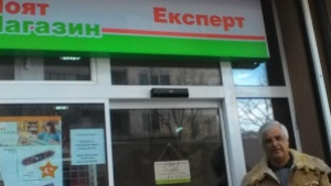 Обявиха по радиото името на най добрия клиент