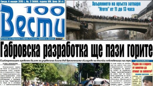 Габровска разработка ще пази българските гори