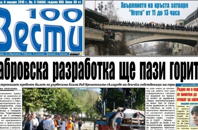 Габровска разработка ще пази българските гори