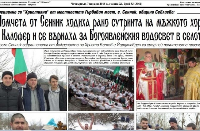 В село Сенник рождението на Христо Ботев и Йордановден са най-почитаните празници.