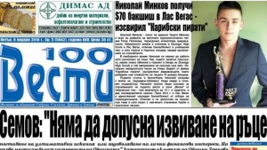 Мирослав Семов Няма да допусна извиване на ръце