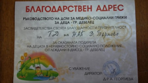 НАП ВТърново дари детски храни