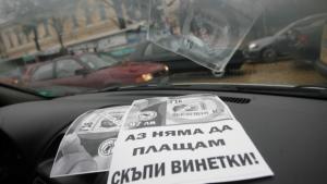 Задава се нов протест срещу поскъпите винетки