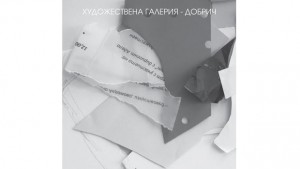 Продължава проектът Истории от хартия
