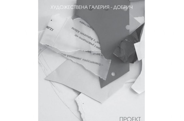 Продължава проектът „Истории от хартия”