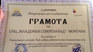 Отличиха иновативен проект от Монтана