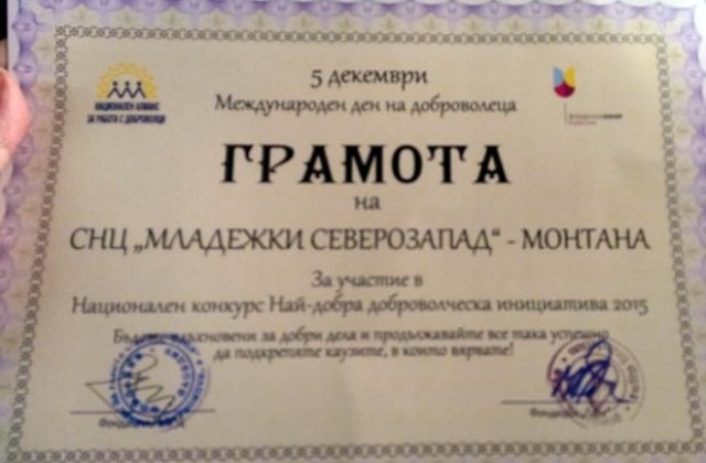 Отличиха иновативен проект от Монтана